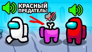 ПРЕДАТЕЛИ НАУЧИЛИСЬ РАЗГОВАРИВАТЬ В AMONG US #2