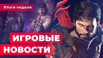 Игровые новости и обзоры