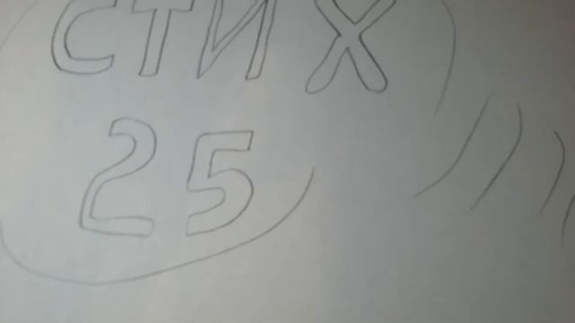 Стих 25 - ,, Рак богач ,, смотреть онлайн