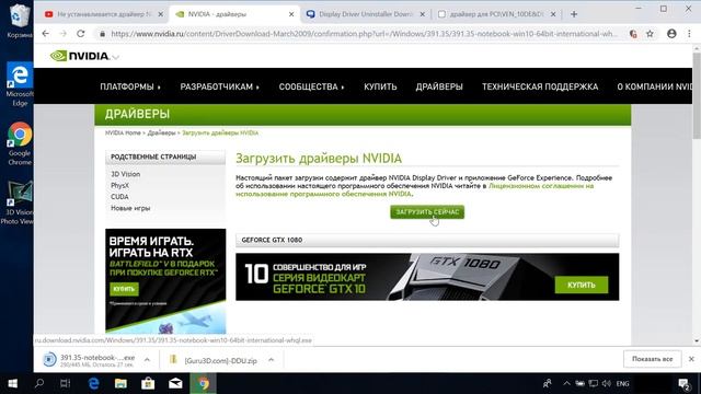 Не устанавливается драйвер NVIDIA. Что делать? смотреть онлайн