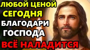 Самая Сильная Молитва Господу ВКЛЮЧИ И ПОБЛАГОДАРИ ГОСПОДА ЗА ПОМОЩЬ И ЗАЩИТУ! Православие