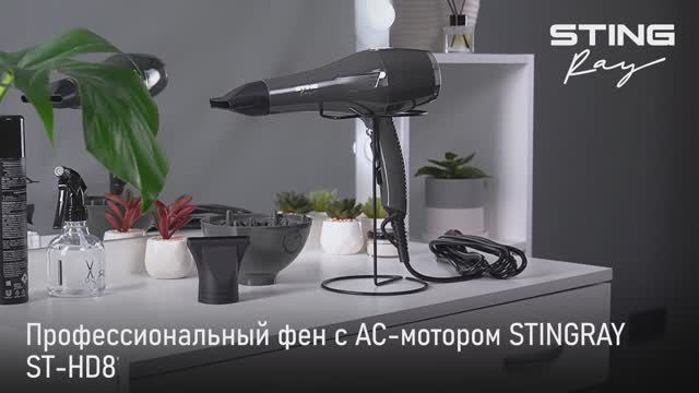 Профессиональный фен STINGRAY ST-HD810A PRO