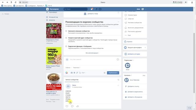 Как сделать рубрики на стене с хештегами | Как настроить и оформить группу ВКонтакте смотреть онлайн