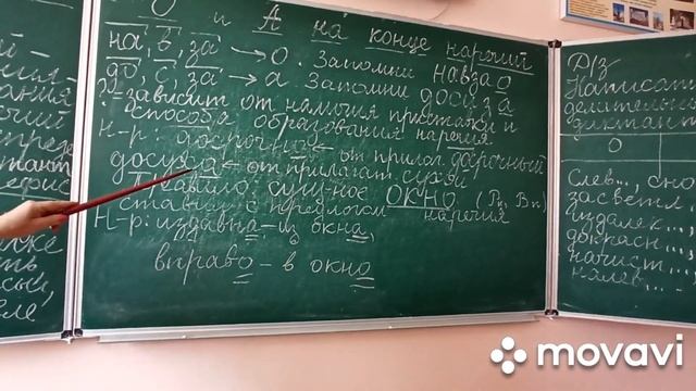 Російська мова (7 клас). Буквы О и А на конце наречий. Вчитель: Чорненька Людмила Миколаївна смотреть онлайн