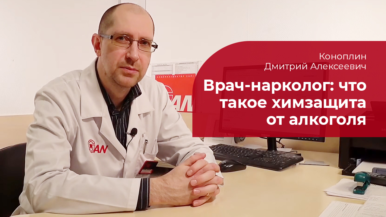 Химзащита от алкоголя: ✅ о методе борьбы с алкоголизмом смотреть онлайн
