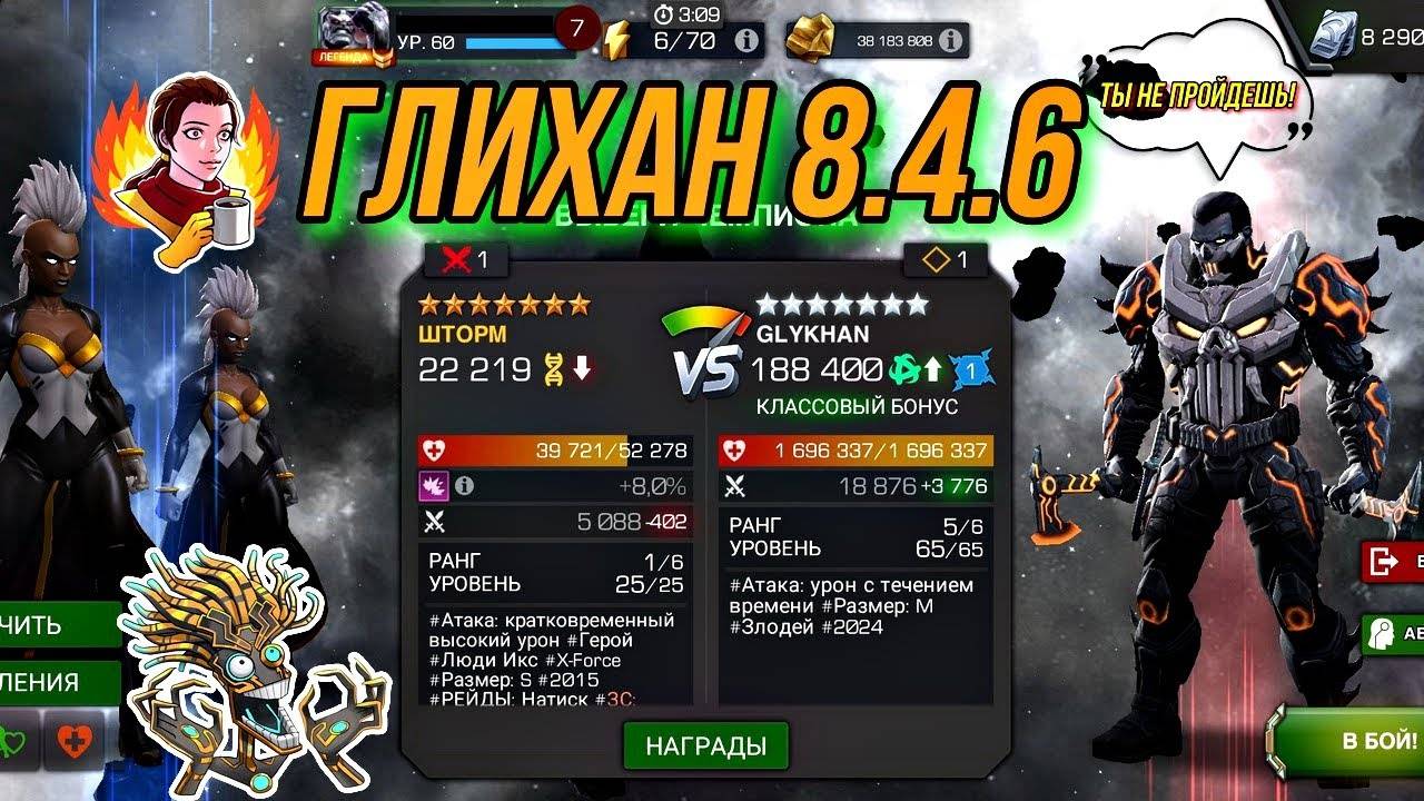 Глихан, Осквернённый Каратель, GLYKHAN, 8.4.6 | Марвел Битва Чемпионов | MCOC | МБЧ