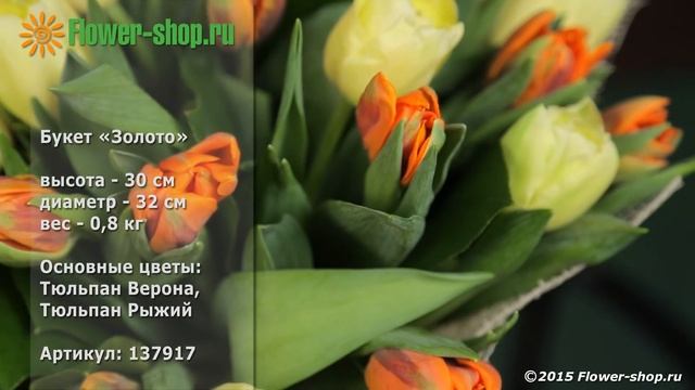 Букет «Золото» смотреть онлайн