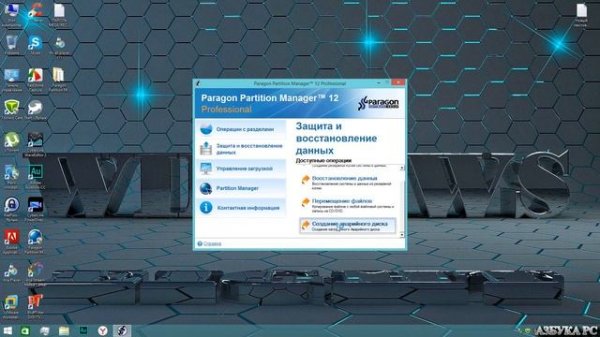 Paragon Partition Manager™ как создать загрузочную флешку или DVD диск