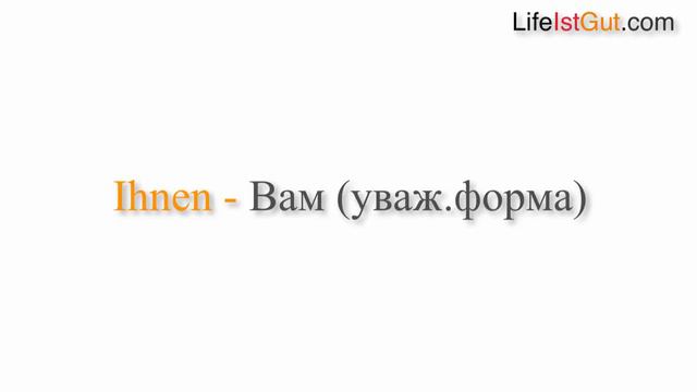 Учим немецкий быстро! Немецкие предложения 60 сек. Satz 6 смотреть онлайн