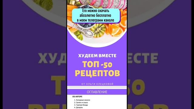 ПП рецепты. Питание при похудении. #пп #какпохудеть #бездиет #худеемвкусно смотреть онлайн