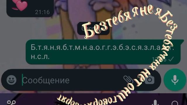 🌿[meme:без тебя я не я (футаж мой могу дать)]🌿 смотреть онлайн