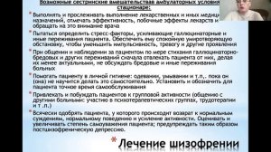 Крючкова М.Н. Лечение шизофрении и аффективных расстройств- для мс