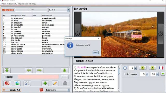 Как запретить добавление слов в Polyglot, которые уже были добавлены раньше ? смотреть онлайн