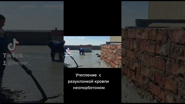 утепление кровли без тех этажа.... неопорбетоном смотреть онлайн
