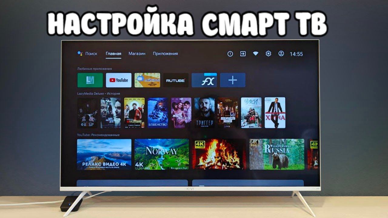 Настройка АНДРОИД Смарт ТВ от А до Я