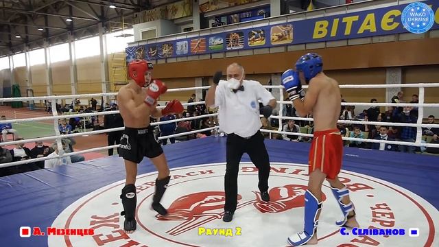 Кубок України з кікбоксингу WAKO. К-1, 57 кг, А. Мезенцев - С. Селіванов. смотреть онлайн