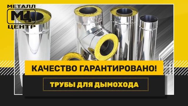 Металлцентр Чита котлы смотреть онлайн