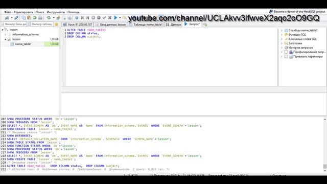 SQL для начинающих (DDL): Изменение структуры таблиц (MySql), Урок 2! смотреть онлайн