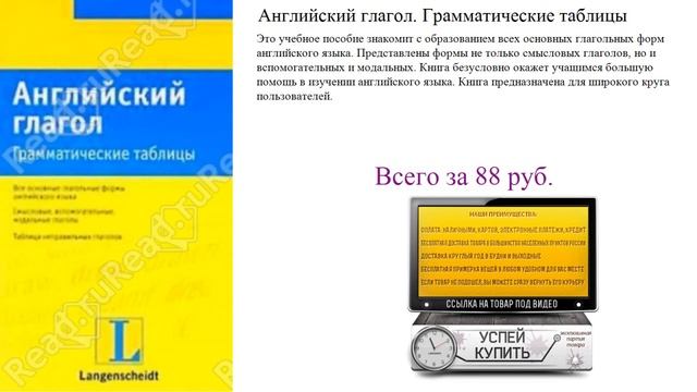 Английский глагол. Грамматические таблицы Обзор книги смотреть онлайн