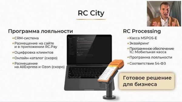 Презентация RC Group 29.11.2021