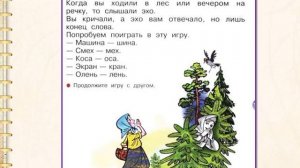Гласный звук [э]. Буква Э э. Литературное чтение 1 класс УМК Школа России 24.01.2023