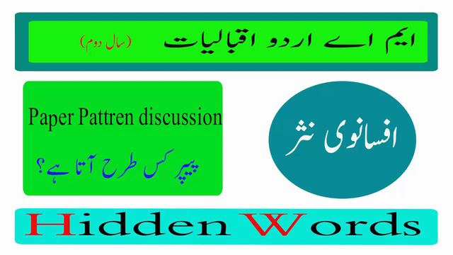 Afsanvi Nasar Past Papers Discussion || Afsanvi Nasar || MA Urdu and Iqbaliate Lectures смотреть онлайн