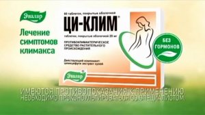 Реклама Ци-клим Эвалар (2016-2018)(2, получше качество)