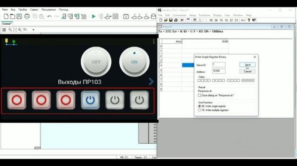 ПР103. Управление выходами по Modbus TCP.