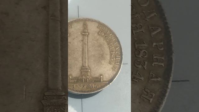 обзор оригинальной монеты один рубль 1841 Башня за 100,000 рублей смотреть онлайн