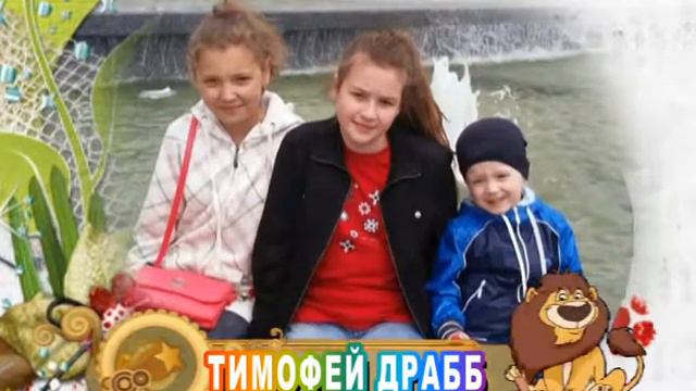 С 5-летием Вас, Тимофей Драбб! смотреть онлайн