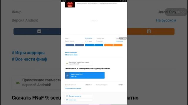я показываю как скачать фнаф 9 смотреть онлайн
