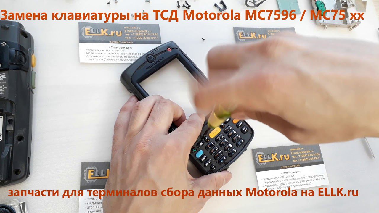 Замена клавиатуры на ТСД Motorola Symbol Mc7596 / Mc75 Xx