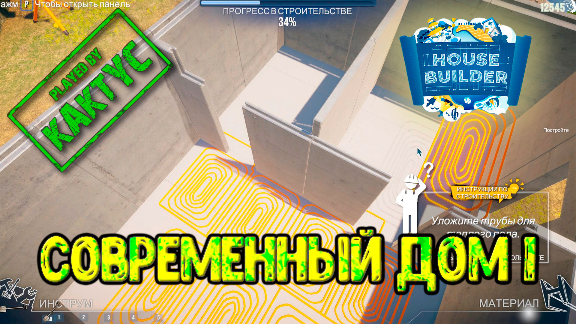 House Builder #7- Современный дом часть 1