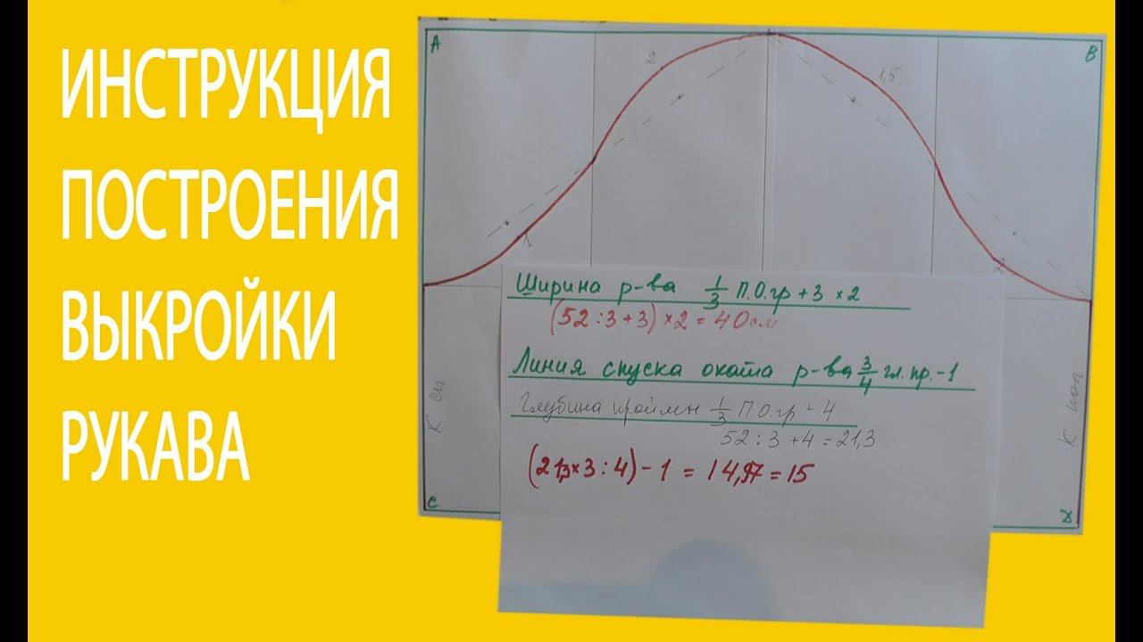 Инструкция построения выкройки рукава смотреть онлайн