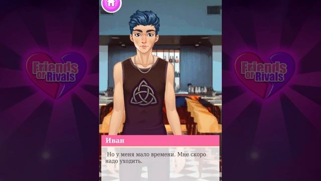 Friends or Rivals 5 глава Письмо Друзья или соперники Interactive Story Games смотреть онлайн