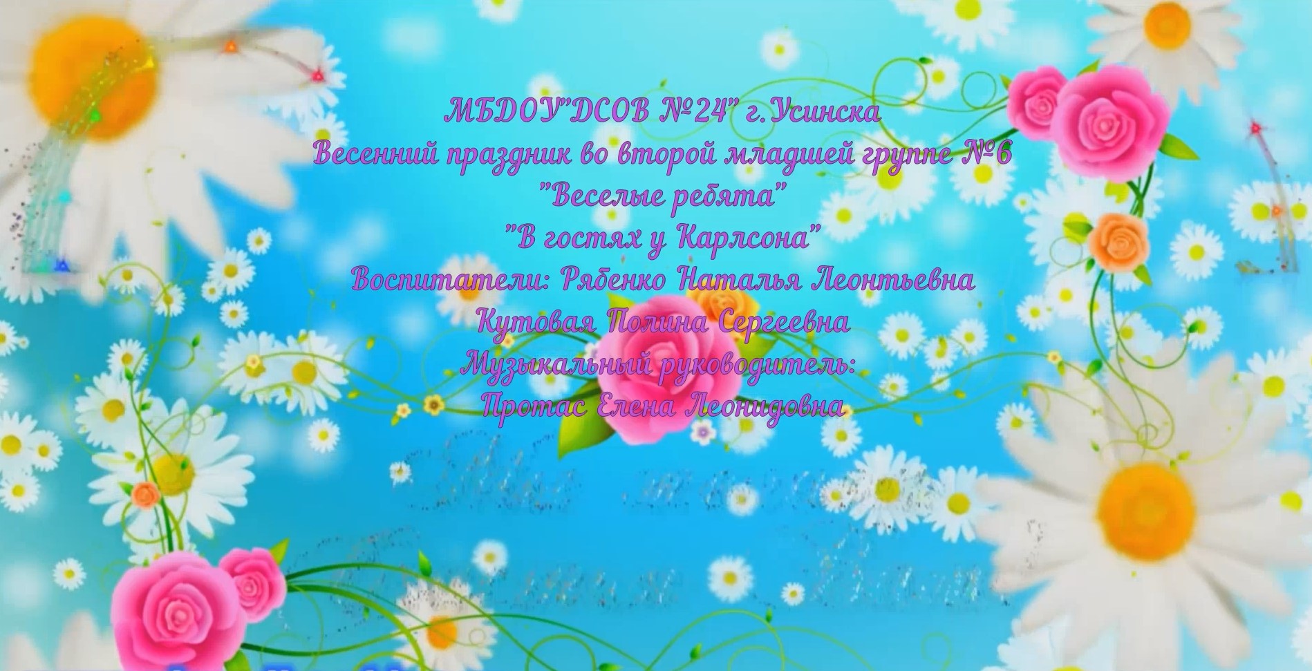 Весенний праздник 6 группа смотреть онлайн