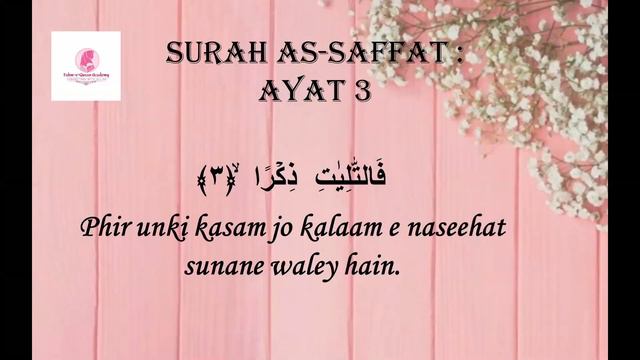 Fahm-e-Quran day # 115 | Surah As-Saffat~Ayat 1-32 | By Ayesha Fatima смотреть онлайн