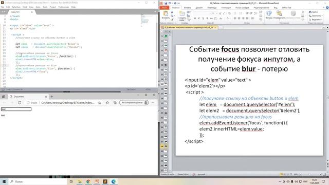 JS DOM Input Focus смотреть онлайн