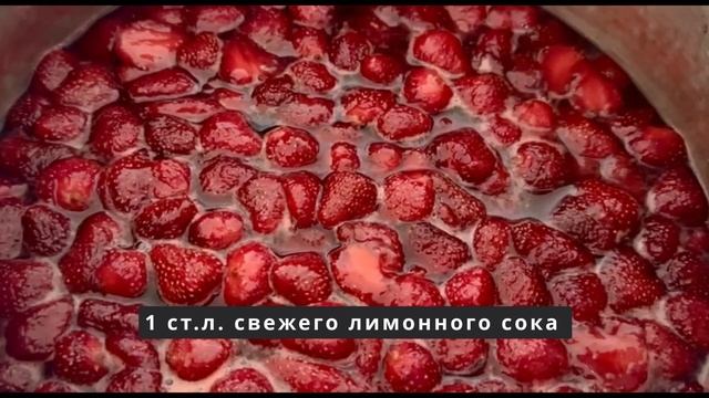Клубничное Варенье: Новый рецепт ! ?Вкусно и быстро! ?Целые Ягоды! ?Минимум Сахара! смотреть онлайн
