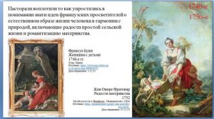 АК Пастораль Костюм 18 в.