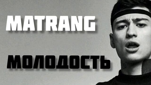Matrang - Молодость