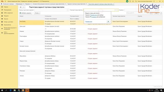 Ролик «Организация работы торговых представителей в 1С:УТ/1C:КА/1C:ERP» смотреть онлайн