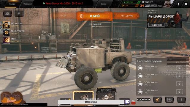 Стрим CROSSOUT | Отдыхаем вместе смотреть онлайн