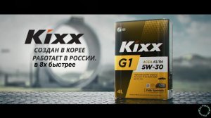 Kixx — «Сделан в Корее. Работает в России» в 8х быстрее