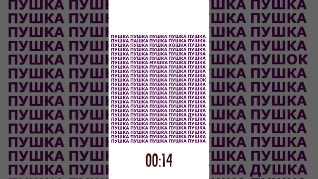 Тест на внимательность для зорких глаз смотреть онлайн