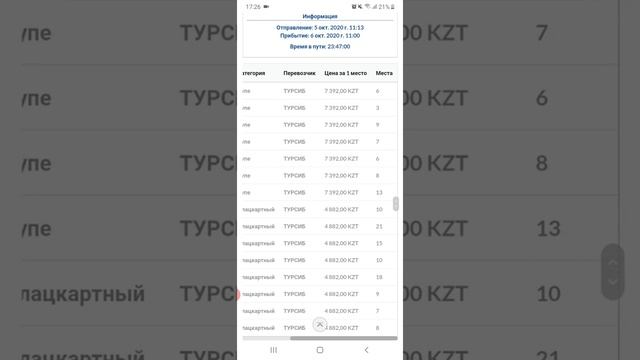 Онлайн пойызға билет алу| Как купить онлайн жд билет казахстан смотреть онлайн
