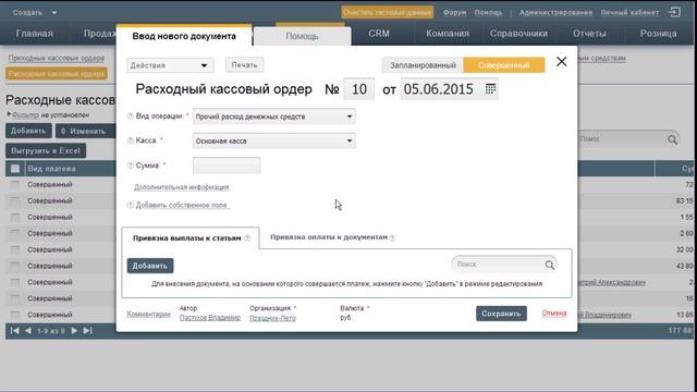 Расходные кассовые ордера смотреть онлайн