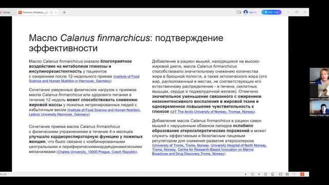 Источник полезных жиров - Plankton Oil. Диана Даугавиете