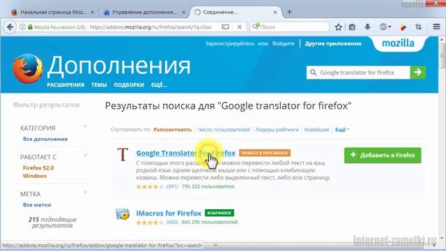 Как переводить текст в браузере Mozilla Firefox. Дополнение Google translator. смотреть онлайн