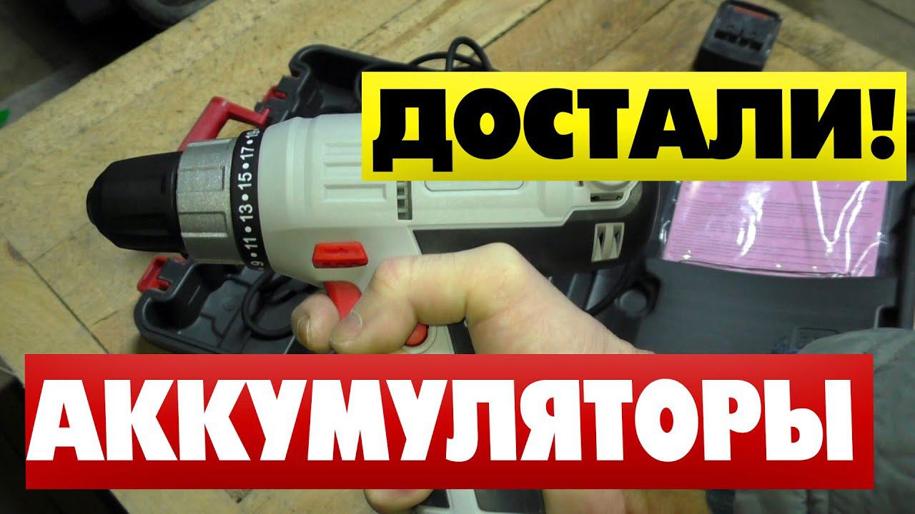 Дрель Шуруповерт сетевой или аккумуляторный ? смотреть онлайн